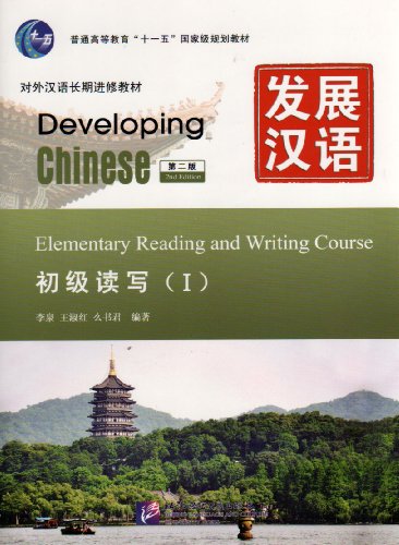 Beispielbild fr Developing Chinese: Elementary Reading and Writing Course 1 (2nd Ed.) zum Verkauf von Toscana Books