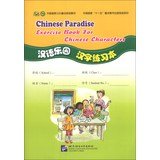 Beispielbild fr Chinese Paradise - Exercise Book for Chinese Characters zum Verkauf von ChineseBookCity