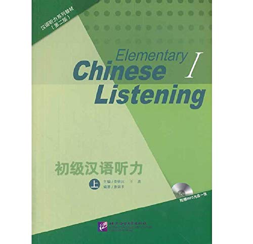 Beispielbild f�r Elementary Chinese Listening vol.1 (English and Chinese Edition) zum Verkauf von ChineseBookCity