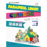 9787561938591: Chinese Paradise (2nd Edition) (Romanian Edition) Textbook 2 (including 1MP3)(Chinese Edition)
