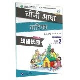 Beispielbild fr Chinese Paradise (Workbook Edition 2 2 Hindi version with MP3 CD 1)(Chinese Edition) zum Verkauf von Books Puddle