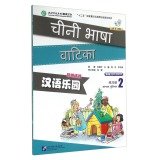 Stock image for Chinese Paradise (Workbook Edition 2 2 Hindi version with MP3 CD 1)(Chinese Edition) for sale by Books Puddle