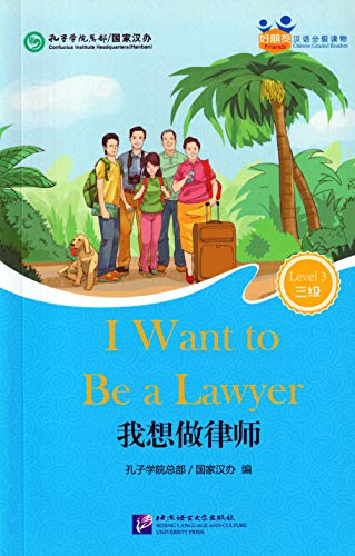 9787561940525: I Want to Be a Lawyer (for Adults): Friends Chinese Graded Readers (Level 3)