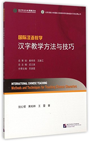 9787561941324: International Chinese Teaching: Methods and Techniques for Teaching Chinese Characters