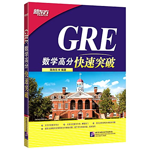 Stock image for New Oriental GRE mathematics score fast break(Chinese Edition) for sale by HPB-Emerald