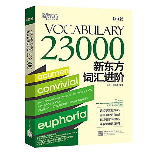 Stock image for New Oriental vocabulary Advanced Vocabulary 23000(Chinese Edition) for sale by GF Books, Inc.