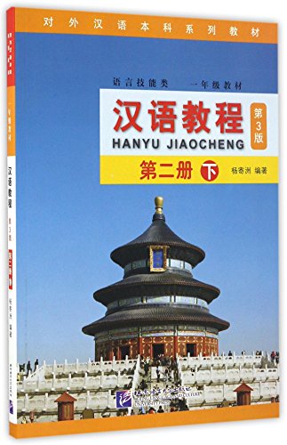 Imagen de archivo de Hanyu Jiaocheng 2B (Third Edition) (+MP3-CD) a la venta por medimops
