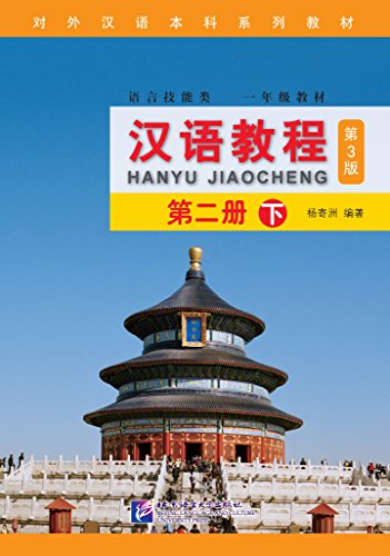 Stock image for Hanyu Jiaocheng 2B (Third Edition) (+MP3-CD) for sale by medimops