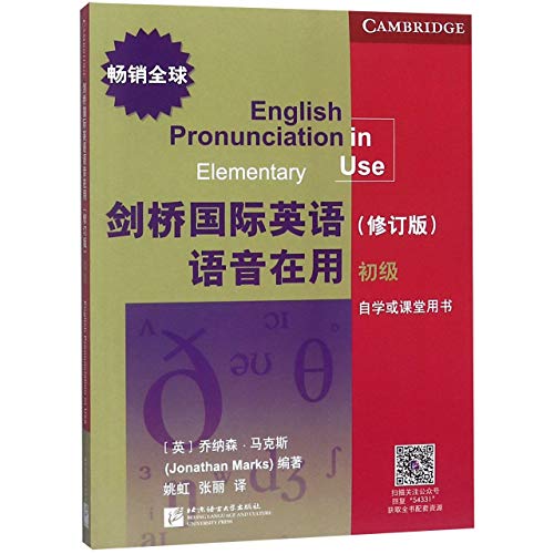 Imagen de archivo de Cambridge International English speech with (Revised Edition) (primary)(Chinese Edition) a la venta por liu xing