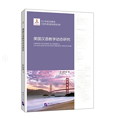 9787561954447: 美国汉语教学动态研究/孔子学院汉语教育与海外语言教育研究书系