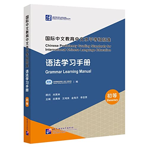 Stock image for International Chinese Education Chinese Proficiency Level Standard Grammar Study Manual (Elementary)(Chinese Edition) for sale by liu xing