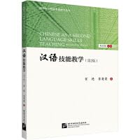 Stock image for Teaching Chinese Skills (Second Edition)/Professional Competence Series for International Chinese Teachers(Chinese Edition) for sale by Big River Books