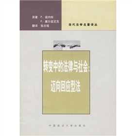 Imagen de archivo de change in the Law and Society: Toward Responsive Law (Paperback)(Chinese Edition) a la venta por liu xing