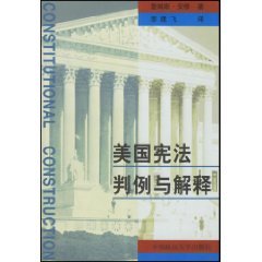 Imagen de archivo de American constitutional interpretation and jurisprudence(Chinese Edition) a la venta por liu xing
