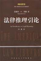 Stock image for Introduction to Legal Reasoning(Chinese Edition) for sale by liu xing