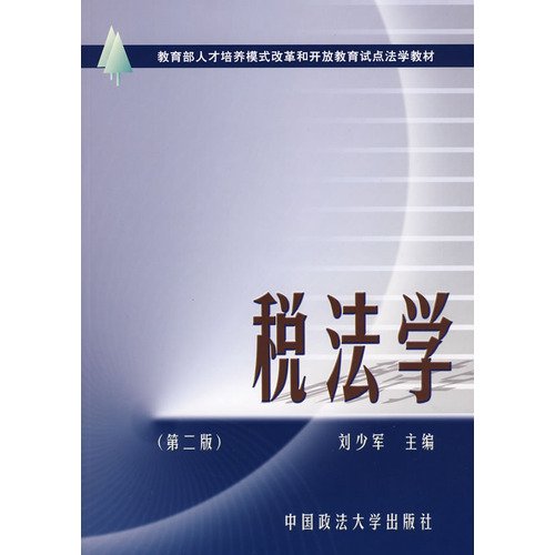 Imagen de archivo de Tax Law ( Teaching Material )(Chinese Edition) a la venta por liu xing