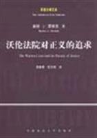 Stock image for The Warren Court and the Pursuit of Justice(Chinese Edition) for sale by liu xing