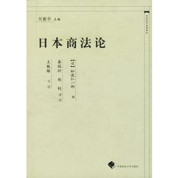 9787562025610: on Business Law of Japan (Hardcover)(Chinese Edition)