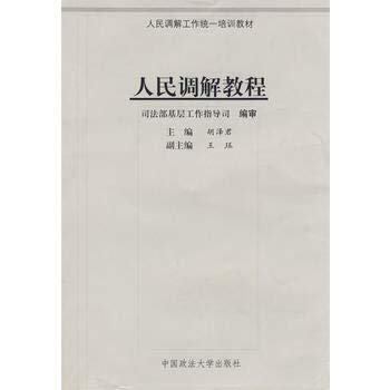 Imagen de archivo de [ R ] genuine people's mediation Tutorials(Chinese Edition) a la venta por liu xing
