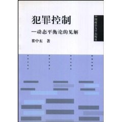 Stock image for Crime Control: Dynamic Balance of Opinion (Chinese Edition) for sale by Anybook.com