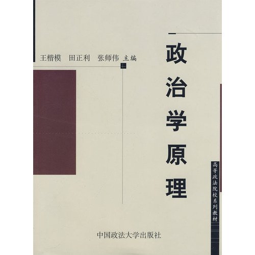 Beispielbild fr Principles of Political Science(Chinese Edition) zum Verkauf von liu xing