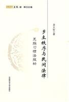 9787562035879: local order and civil law: customary law of Qiang (paperback)