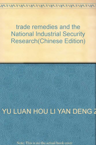 9787562037132: trade remedies and the National Industrial Security Research(Chinese Edition)