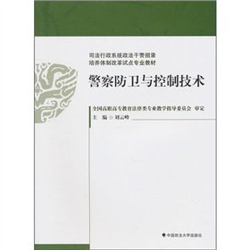 Imagen de archivo de Books 9787562037552 Genuine police defense and control technology(Chinese Edition) a la venta por liu xing