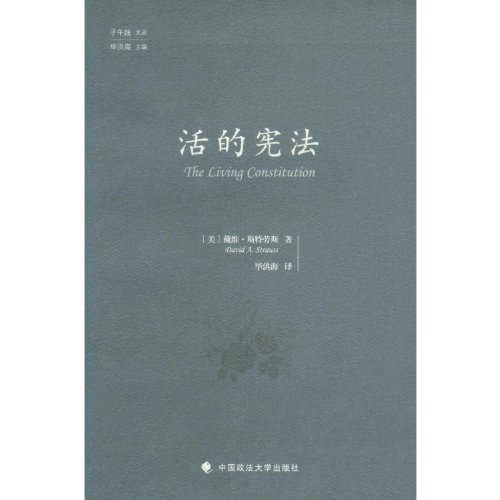 Imagen de archivo de The Living Constitution (Chinese Edition) a la venta por ThriftBooks-Atlanta