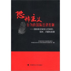 Stock image for Acts of terrorism. international legal control International Convention on Aviation Security System: Current Status and problems and prospects(Chinese Edition) for sale by liu xing