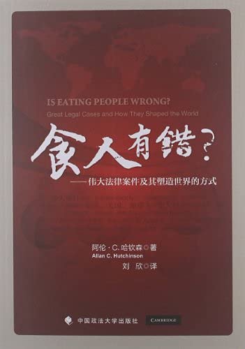 9787562044857: Are the anthropophagi wrong?-Great law case and the way that it molds a world (Chinese edidion) Pinyin: shi ren you cuo ?   wei da fa lv an jian ji qi su zao shi jie de fang shi