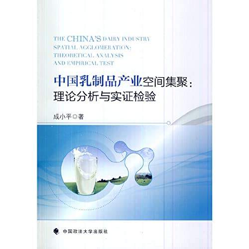 9787562052982: The Chinas Dairy Industry Spatial Agglomeration: The Oretical Analysis and Empirical Test(Chinese Edition)