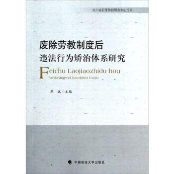 Imagen de archivo de Study treatment system violations after the abolition of RTL(Chinese Edition) a la venta por liu xing