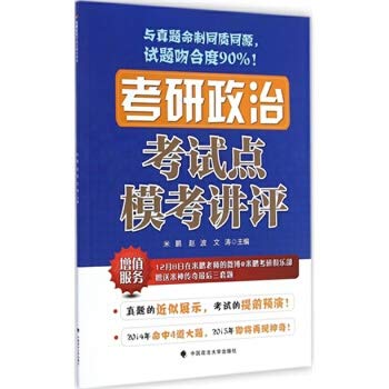 9787562056836: PubMed political commentator test mode test point(Chinese Edition)