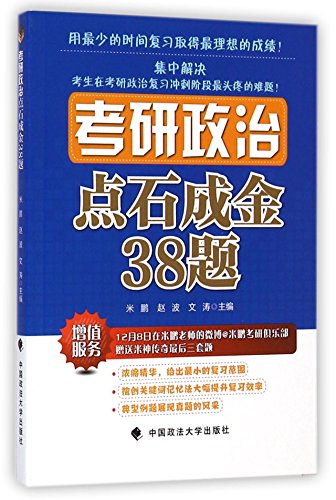 9787562057024: 2015 PubMed political Midas touch 38 title(Chinese Edition)