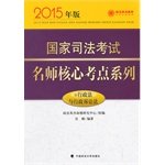 9787562058540: POLITICS AND Aviva 2015 National Judicial Examination teacher core test center series Law and the Administrative Procedure Law(Chinese Edition)