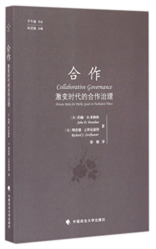 9787562059011: Cooperation: cooperative governance upheaval of the times(Chinese Edition)