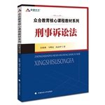 9787562059585: CCAC education core curriculum materials series Criminal Procedure(Chinese Edition)