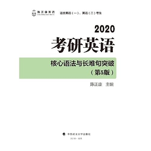 9787562080978: 2020考研英语核心语法与长难句突破