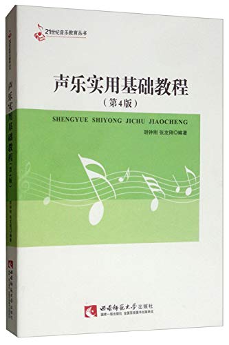 Beispielbild fr Vocal Music Practical Tutorial (Chinese Edition) zum Verkauf von -OnTimeBooks-
