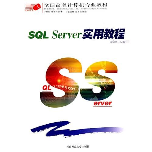 9787562136262: SQL server Practical Guide