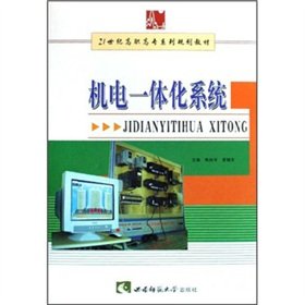 9787562143208: 21 centuries high family planning materials: Mechatronic Systems(Chinese Edition)