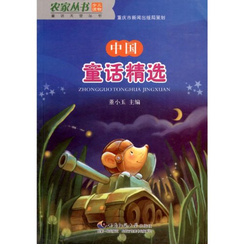 Imagen de archivo de Selected Chinese fairy tale fairy tale paradise Books Books farm(Chinese Edition) a la venta por liu xing