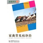 Imagen de archivo de The Poultry common diagnosis and treatment [Paperback](Chinese Edition) a la venta por liu xing