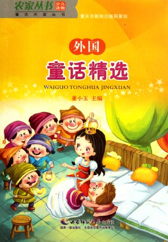 Beispielbild fr Selected foreign fairy tale fairy tale paradise Books Books farm(Chinese Edition) zum Verkauf von liu xing