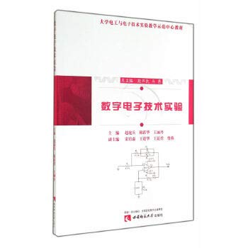 Stock image for Digital Electronic Technology Experiment (University of Electrical and Electronic Technology Experiment Teaching Demonstration Center textbook)(Chinese Edition) for sale by liu xing