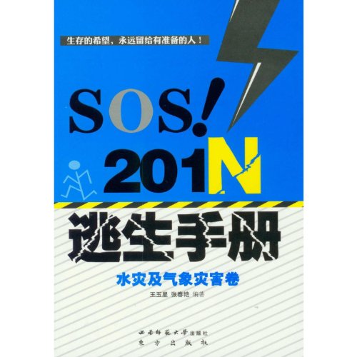 Beispielbild fr Floods and meteorological disasters roll-SOS! 201N escape manual(Chinese Edition) zum Verkauf von liu xing