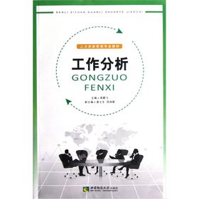 Stock image for The professional textbook of human resource management: job analysis(Chinese Edition) for sale by liu xing