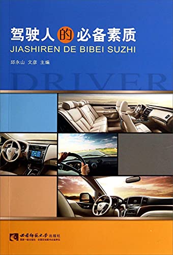 Imagen de archivo de Driver's essential qualities(Chinese Edition) a la venta por liu xing