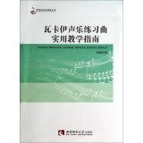 Imagen de archivo de Waka Yi vocal etudes practical teaching guide in the 21st century music education books(Chinese Edition) a la venta por liu xing